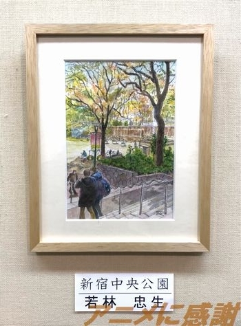 若林忠生「新宿中央公園　ロゴ