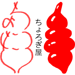 2023_ちょろぎ屋_logo_S