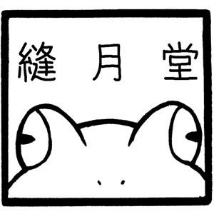 2023_縫月堂_logo_S
