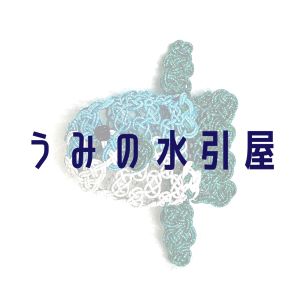 2023_うみの水引屋_logo_S
