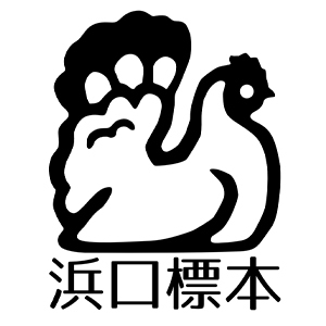 2023_浜口標本_logo_S