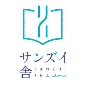 2023_サンズイ舎_logo_S