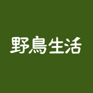 2023_野鳥生活_logo_S