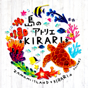 2023_島のアトリエKIRARI_logo_S