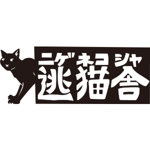 2023_逃猫舎_logo_S