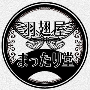 2023_羽翅屋まったり堂_logo_S