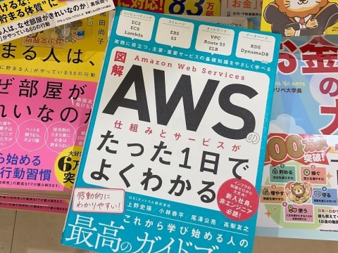AWSの本