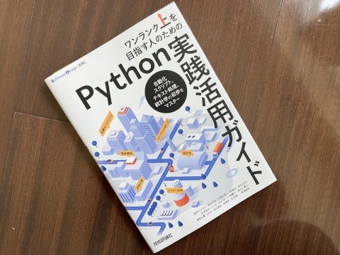 Python実践活用ガイド